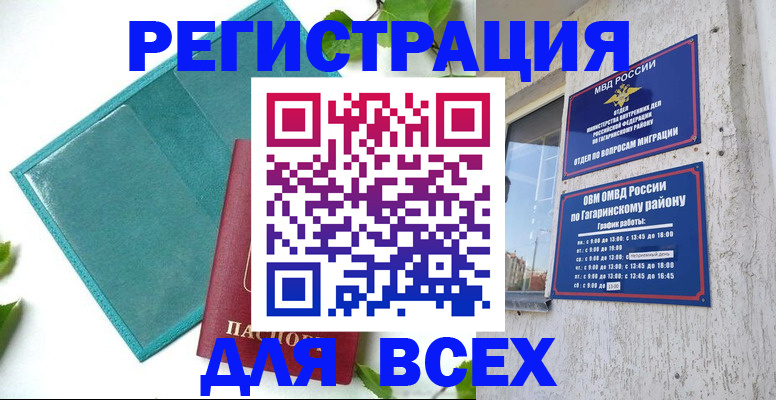 временная регистрация в квартире в Рассказово