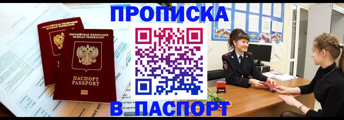 прописка штамп в Рассказово