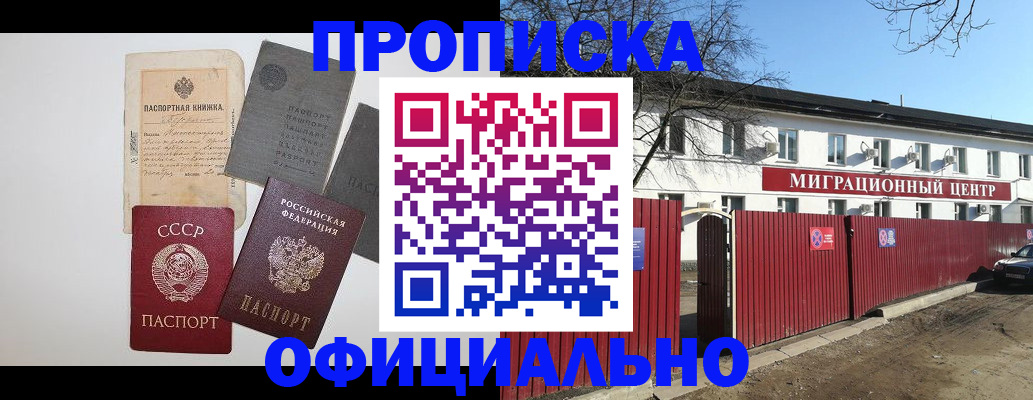 прописка паспорт в Рассказово